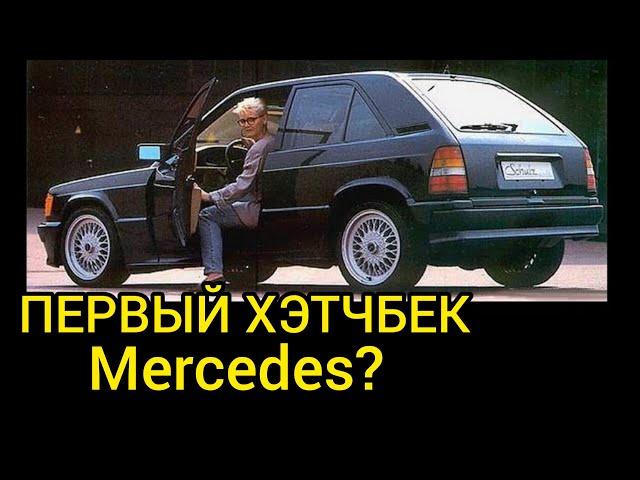 Самые необычные модели BMW и Mercedes! Их не встретить на дороге!