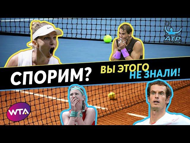 Топ 10 ШОКИРУЮЩИХ фактов в теннисе | Top 10 SHOCKING facts of tennis