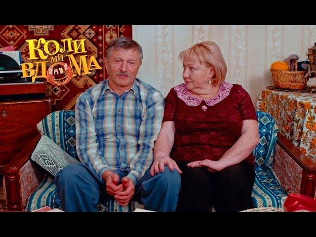 Коли ми вдома. 1 сезон - 51 серия. Full HD 1080p
