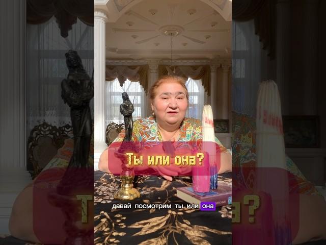 ГАДАНИЕ ОНЛАЙН НА КАРТАХ ТАРО «Ты или она?»