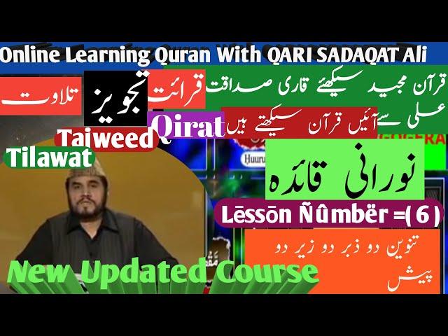 Noorani Qaida Lesson 6 Full In Urdu/Hindi With Qari Syed Sadaqat Ali Kids Program AL-QURAN Ptv Home