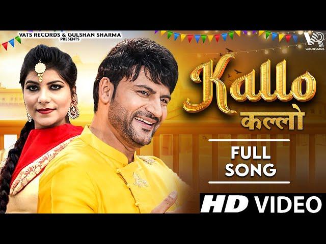  Kallo कल्लो | Ajay Hooda (Full Video) Pooja Hooda,Pardeep | New Haryanvi Songs Haryanavi 2024