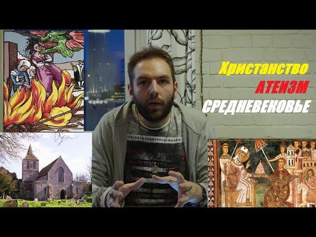 Философские заметки. Христианская средневековая философия . КРАТКО
