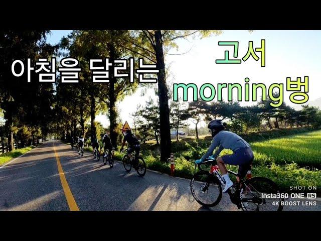 240905[4K]아침을 달리는 고서 morning벙