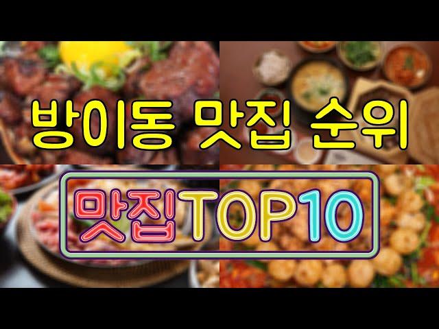 Seoul Bangi-dong Food TOP20 | 방이동 맛집