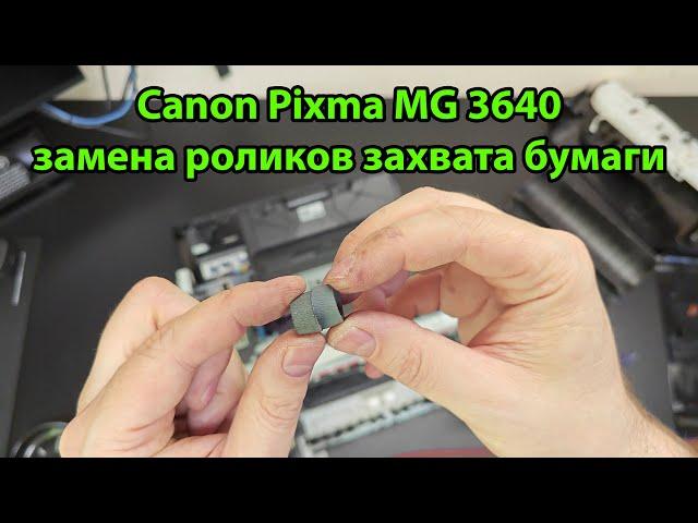 Canon Pixma MG3640 замена роликов захвата бумаги