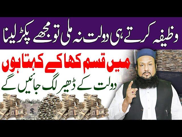 Wazifa Karty Hi Dulat Mily Gi | Powerful Wazifa For Urgent Money in 1 Day  | Peer Mehmood Hassan