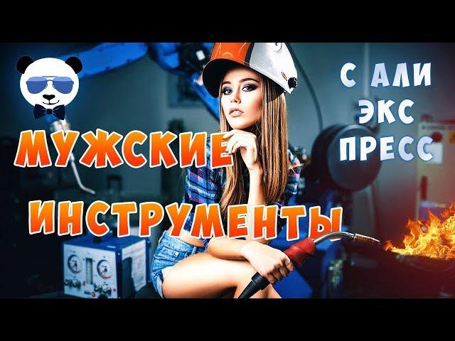 20 Полезных Инструментов C Алиэкспресс / Алиэкспресс инструменты