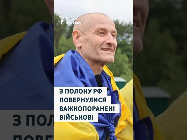 З російського полону повернулися важкопоранені військові