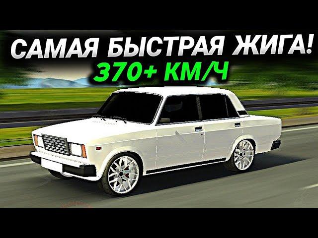 САМАЯ БЫСТРАЯ ДРАГ НАСТРОЙКА НА ЖИГУ В Car parking multiplayer