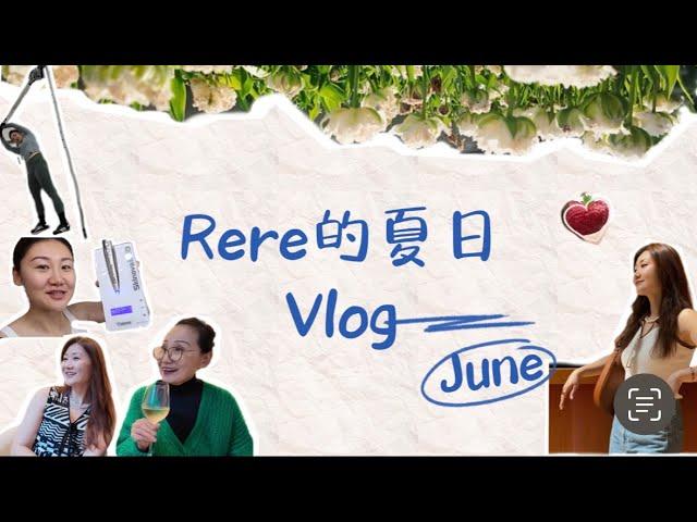 【June Vlog】有heatwave也没关系|看展摘草莓变漂亮都没耽误