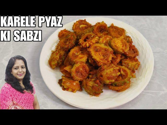 बिना कड़वाहट करेला प्याज की सब्जी। करेले की सब्जी। karela pyaz ki sabji। Bittergourd Onion Sabzi