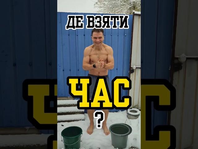 Як знайти час на тренування - Молодий Дід пояснює #мотивація українською