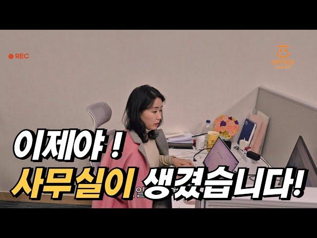 정직하게 사업했더니 이제야 사무실 생겼습니다 (공유오피스 창업)