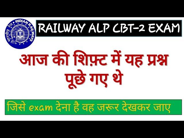 Railway ALP CBT 2 Exam Analysis || Alp CBT 2 Exam Review  (1st Shift 21 Jan 2019)