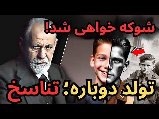 تولد دوباره و تناسخ  || شواهدی که تو را شوکه خواهد کرد!