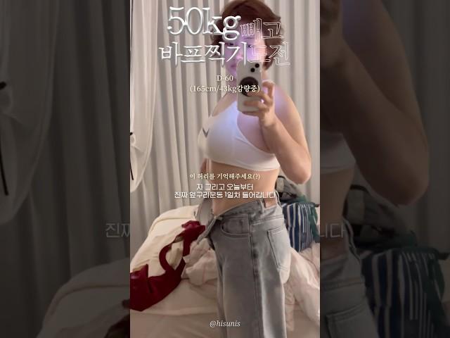 D-60 옆구리운동 1일차 #다이어트브이로그 #바프준비