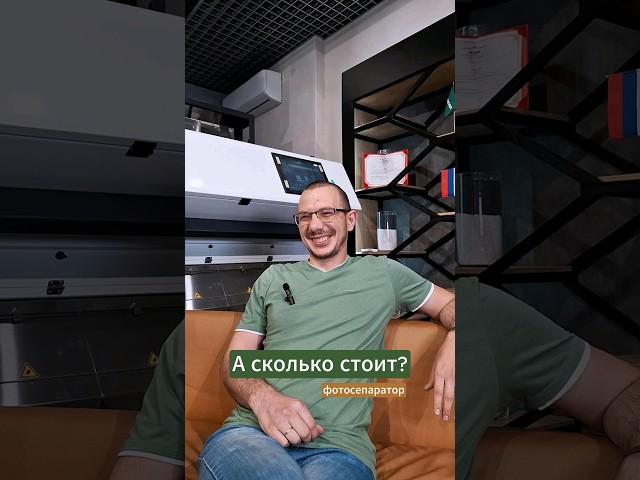 Главный вопрос #meyer #фотосепаратор #сельскоехозяйство #цена #оборудование #семена #зерно #инженер