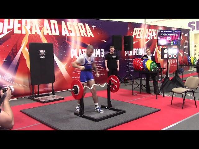 Колесников Василий Классический подъем на бицепс 85 кг св 67,40 кг
