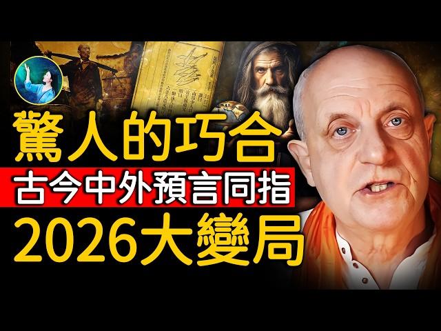 應了《推背圖》49象預言！2026年大變革；中國這樣分裂⋯北京海市蜃樓、雲層中人漫步、天空驚現3個太陽，真實三體來了！行星近期頻繁連珠，戰爭爆發？｜ #未解之謎 扶搖