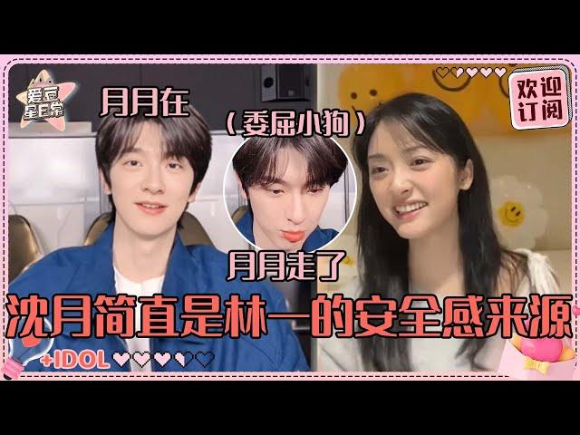 Lin Yi is really attached to Shen Yue!