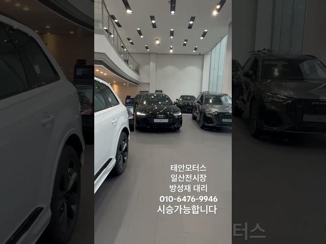아우디 일산전시장 방성재 대리입니다. 시승가능한차량 다수 보유중입니다. 언제든지 연락주시면 안내 도와드리겠습니다. 감사합니다. #아우디 #audi #일산 #수입차 #shots