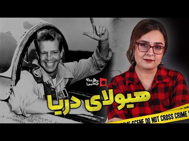 پرونده های جنایی: دریای خون