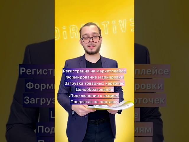 Как открыть магазин на Ozon? Запуск под ключ с Директивом!