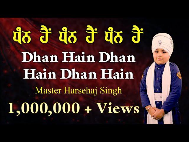 Dhan Hai Dhan Hai Dhan Hai | Master Harsehaj Singh S/o Bhai Amandeep Singh Ji Bibi Kaulan Ji Wale