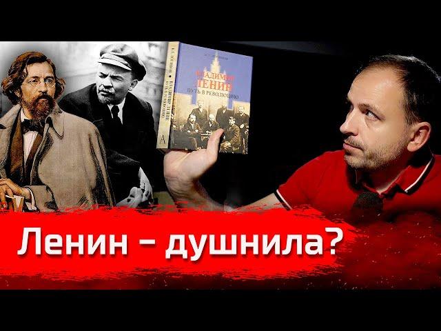 Ленин - Душнила? // Изба-Читальня