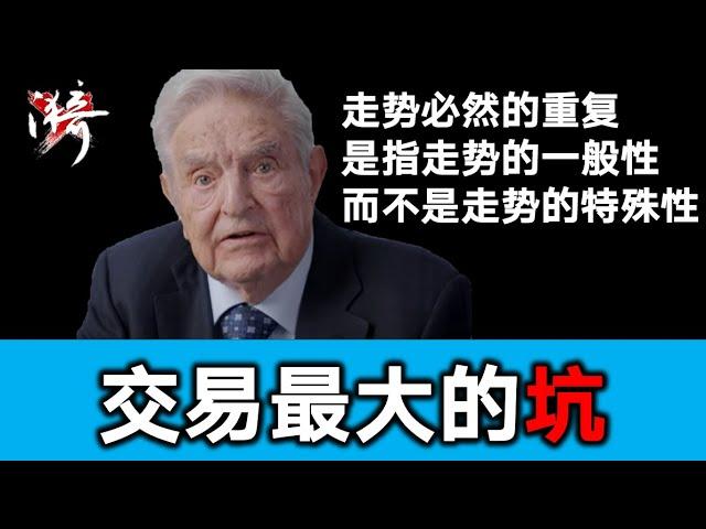 这个性格特质是优点却是交易中最大的坑，你中招了吗？【投资心法】 | 无漪wuyi