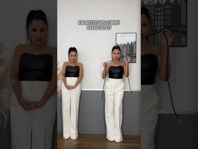 Аксессуары решают в образе #капсула #fashion #онлайншоппинг #мода #стиль #одежда #shorts