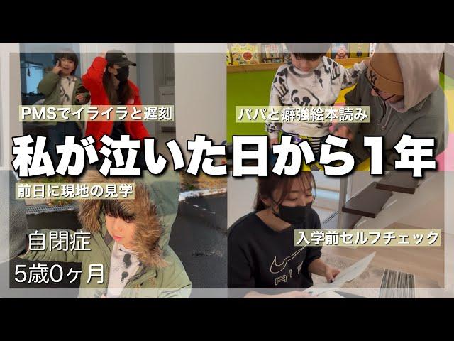 【朝は遅刻】断捨離と前回私が泣いたクリスマス会について【自閉症５歳０ヶ月】