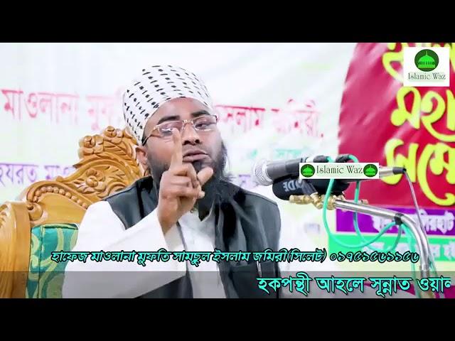 Mawlana Shamsul islam jamiri। মাওলানা শামসুল ইসলাম জামিরী। Al hera islamic media