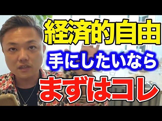 【もうお金に困らない】経済的自由になるために最初にやるべきこと3つ