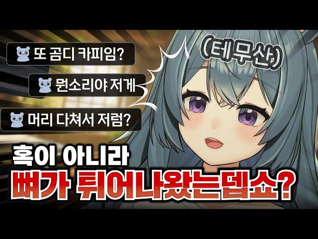 [만디] 한국어 개못하는 테무산 버튜버