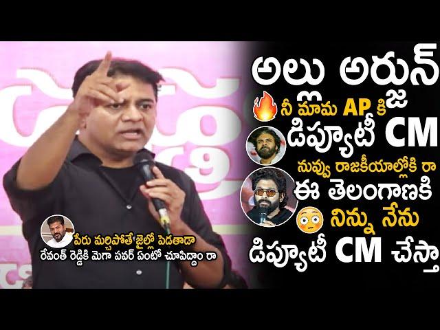 KTR Sensational Comments On Allu Arjun And Revanth Reddy Over Arrest | Pawan Kalyan | Sahithi Tv