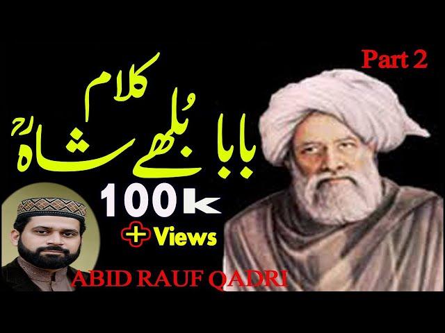 kalam baba bulleh shah || part-2|| کلام بابا بلھے شاہ || Abid Rauf Qadri