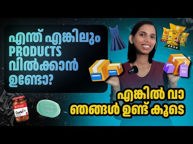 Products വിൽക്കാൻ ഉണ്ടോ?? ഞങ്ങൾ help ചെയ്യാം | How To market our ptoducts Malayalam