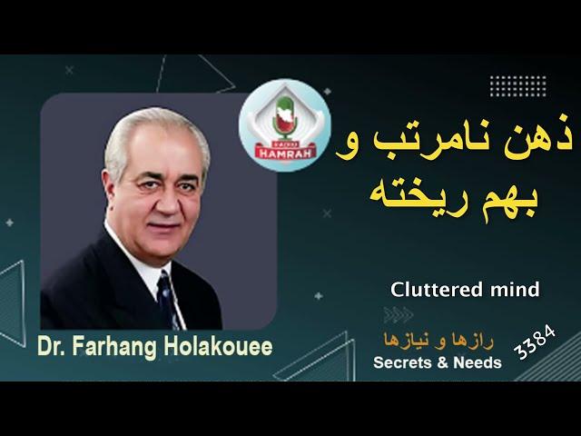 ذهن نامرتب و درهم ریخته Cluttered mind