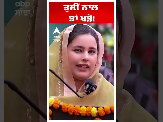 CM Maan Wife | Dr Gurpreet Kaur | ਤੁਸੀਂ ਨਾਲ ਤਾਂ ਖ਼ੜੋ!