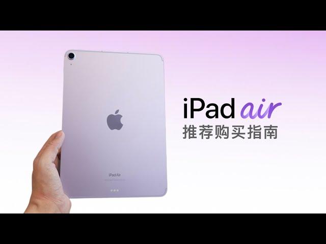 iPad Air 6 购买指南：11 还是 13 ？何时是最佳购买时机？
