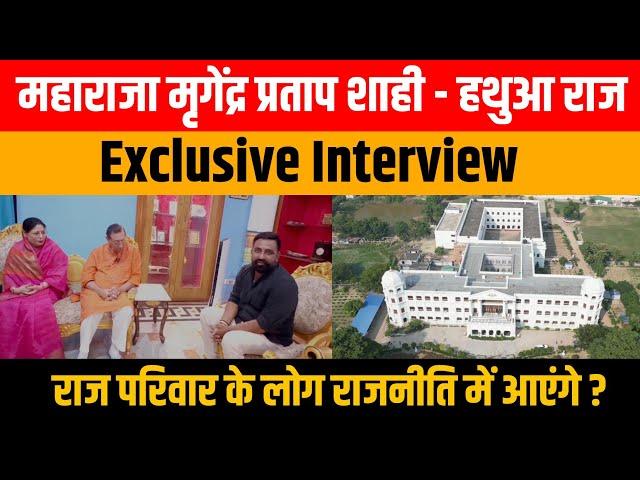 Hathwa Raj के राजा Maharaja Mrigendra Pratap Sahi का Exclusive Interview | Abhishek Goswami Vlogs