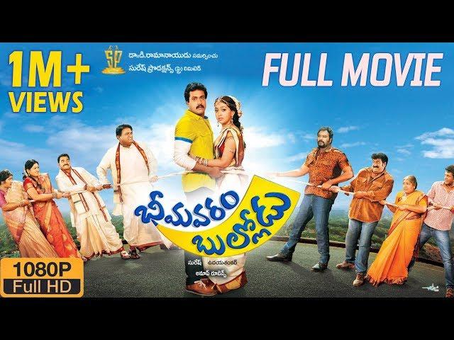 Bhimavaram Bullodu Full Movie HD | Sunil | Ester | Latest Telugu Movies 2019 | Suresh Productions