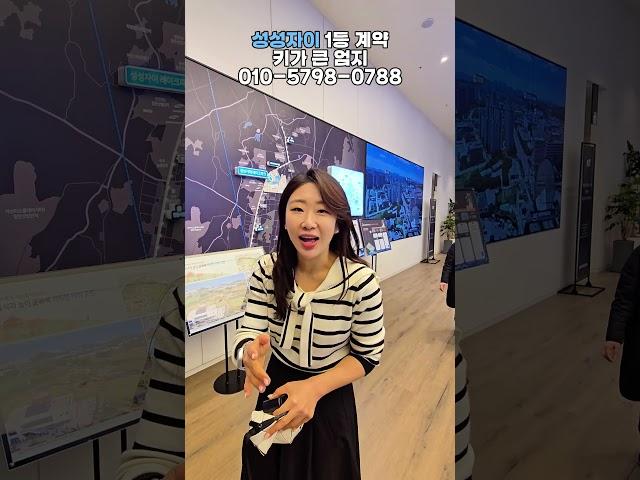 ️천안 성성자이 계약자 특징️ #천안 #아산 #천안부동산 #아산부동산 #성성자이 #부동산 #키가큰엄지 #엄지부동산