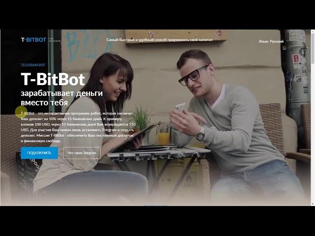 Проект T BITBOT LTD