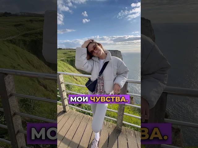 КАК я могла в него НЕ влюбиться? #лайф #лайфкоуч #блогер #тревелвлог #тревел #путешествия #париж