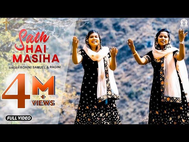 Saath Hai Masiha (Official Video) | Rohini Samual & Ragini | Amrit D | Deepak G @alphaomegalyrical