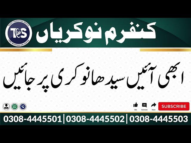 Lahore Confirm Jobs | Factory & Industry Jobs | Apply on @talentconnectingservices