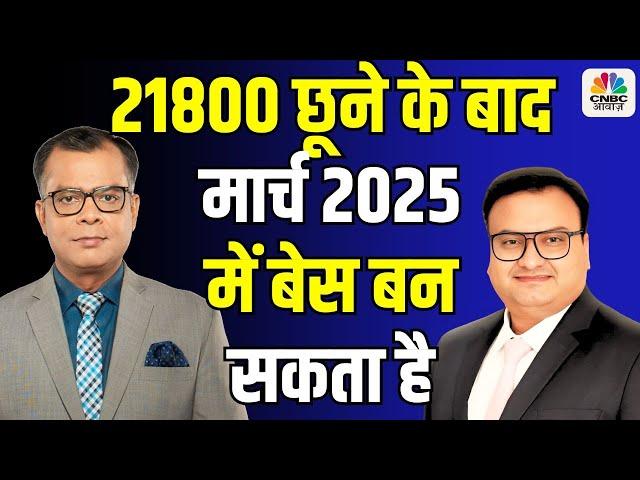 Rahul Sharma Stock Picks|21800 छूने के बाद मार्च 2025 में बेस बन सकता है|Big Market Voices